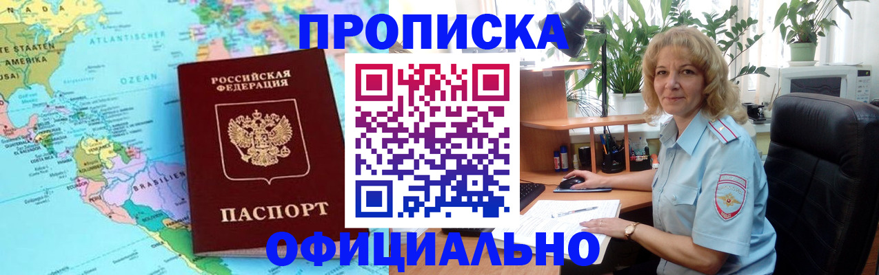 купить прописку в Майкопе